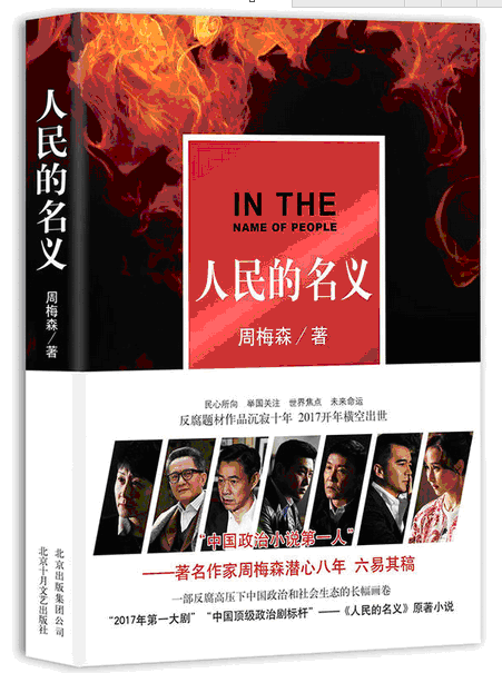 人民的名义图片.png