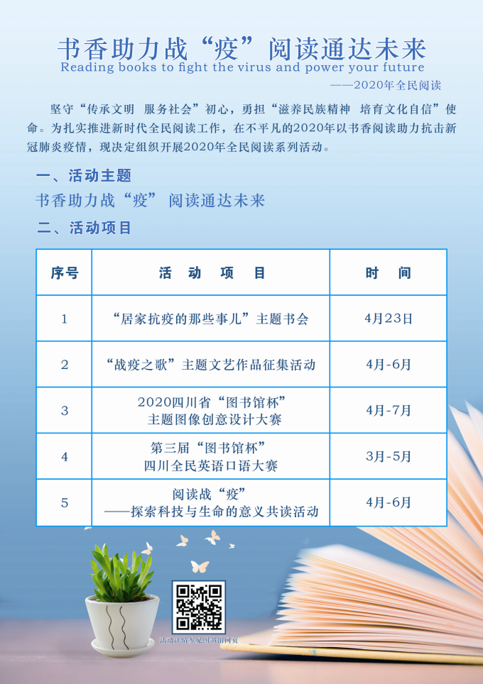 全民阅读海报网.png