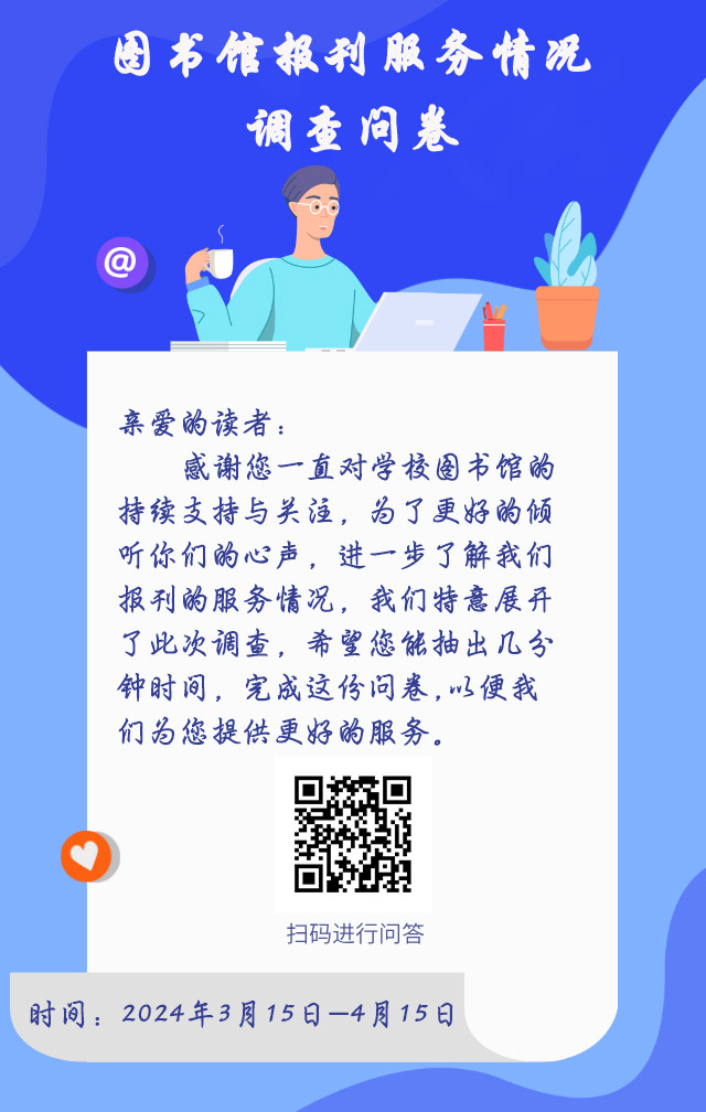 报刊服务情况调查问卷.jpg